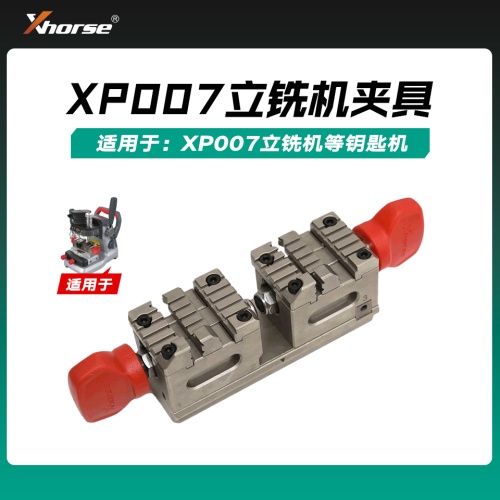 秃鹰配件-XP007立铣机夹具 钥匙机夹具 XP007C