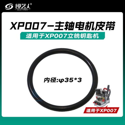 秃鹰配件-XP007立铣机-皮带（主轴电机）