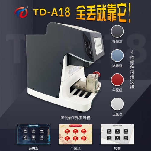 腾达TD-A18全智能数控钥匙机 汽车数控钥匙机 TD-A18数控机
