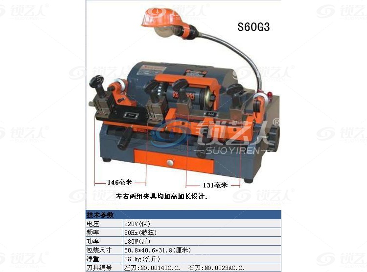 超级师傅S60G3 双头钥匙复制机 钥匙切割机—KEYWORLD