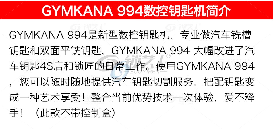 开灵GYMKANA 994数控钥匙机 标准款 意大利开灵进口机器 新款开灵994数控钥匙机