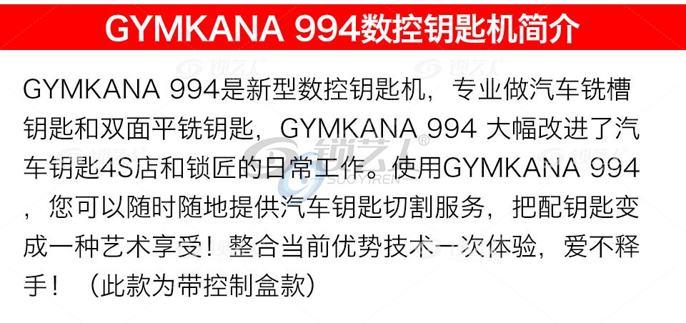 开灵GYMKANA 994数控钥匙机 控制盒款 意大利开灵进口机器 新款开灵994数控钥匙机